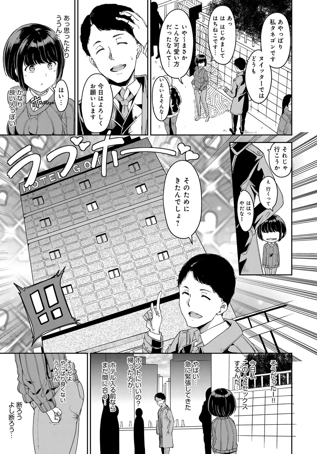 びっちごっこページ3