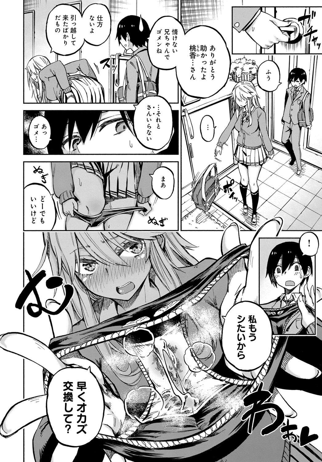 えくすちぇんじ！ページ2