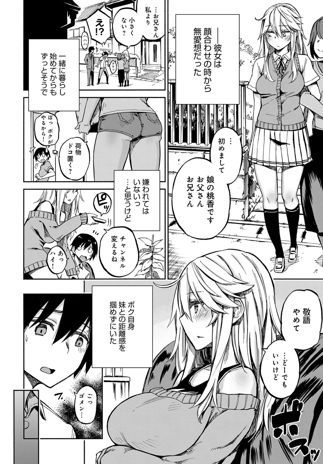 えくすちぇんじ！ページ4