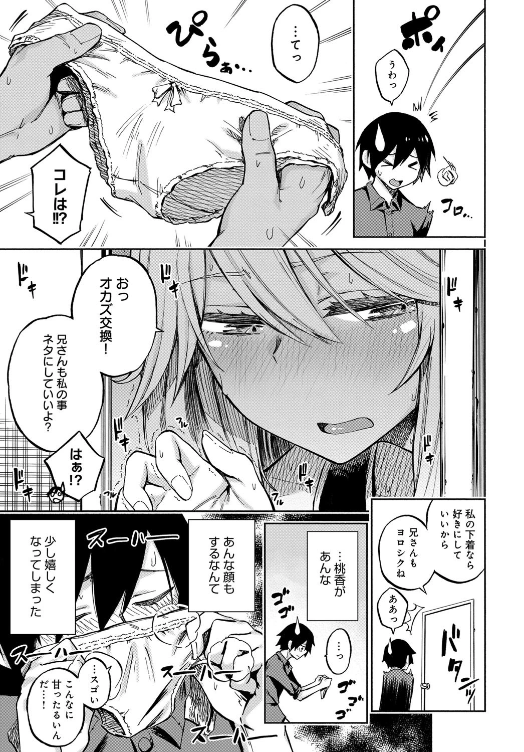 えくすちぇんじ！ページ7