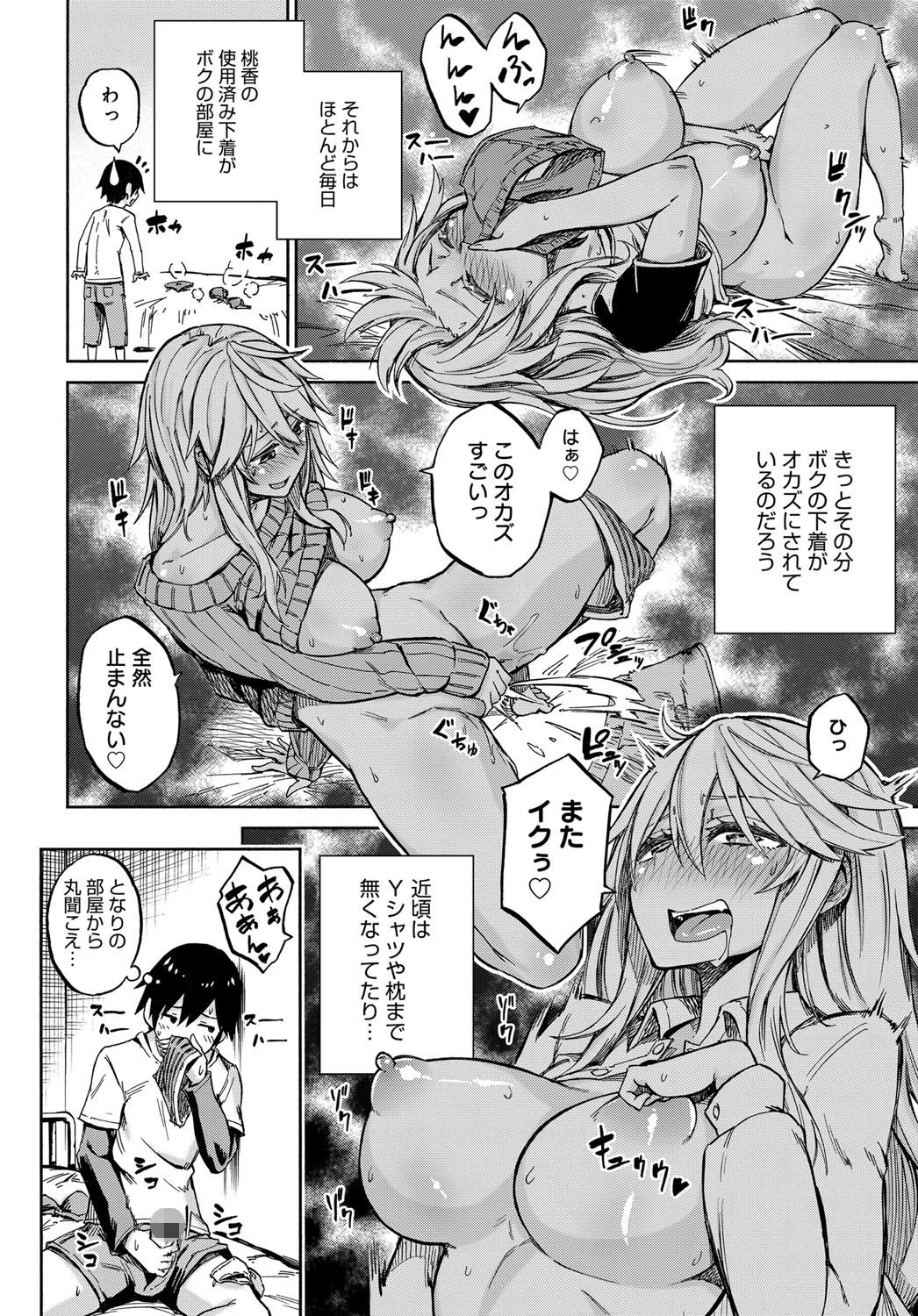 えくすちぇんじ！ページ8