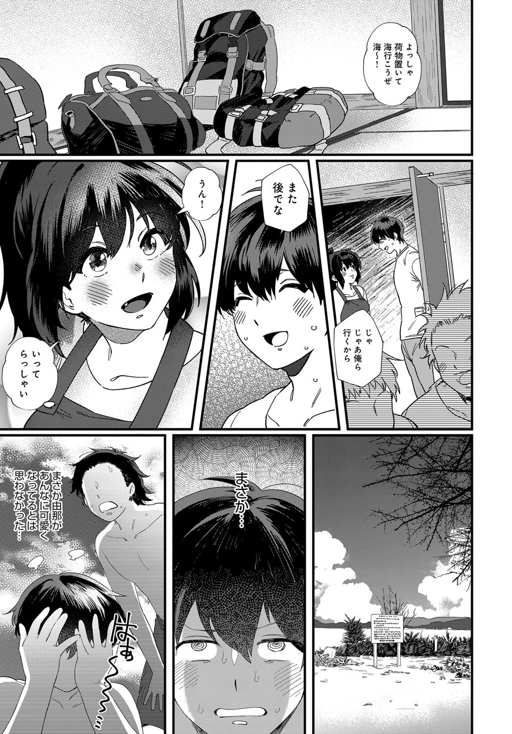 帰郷ページ3