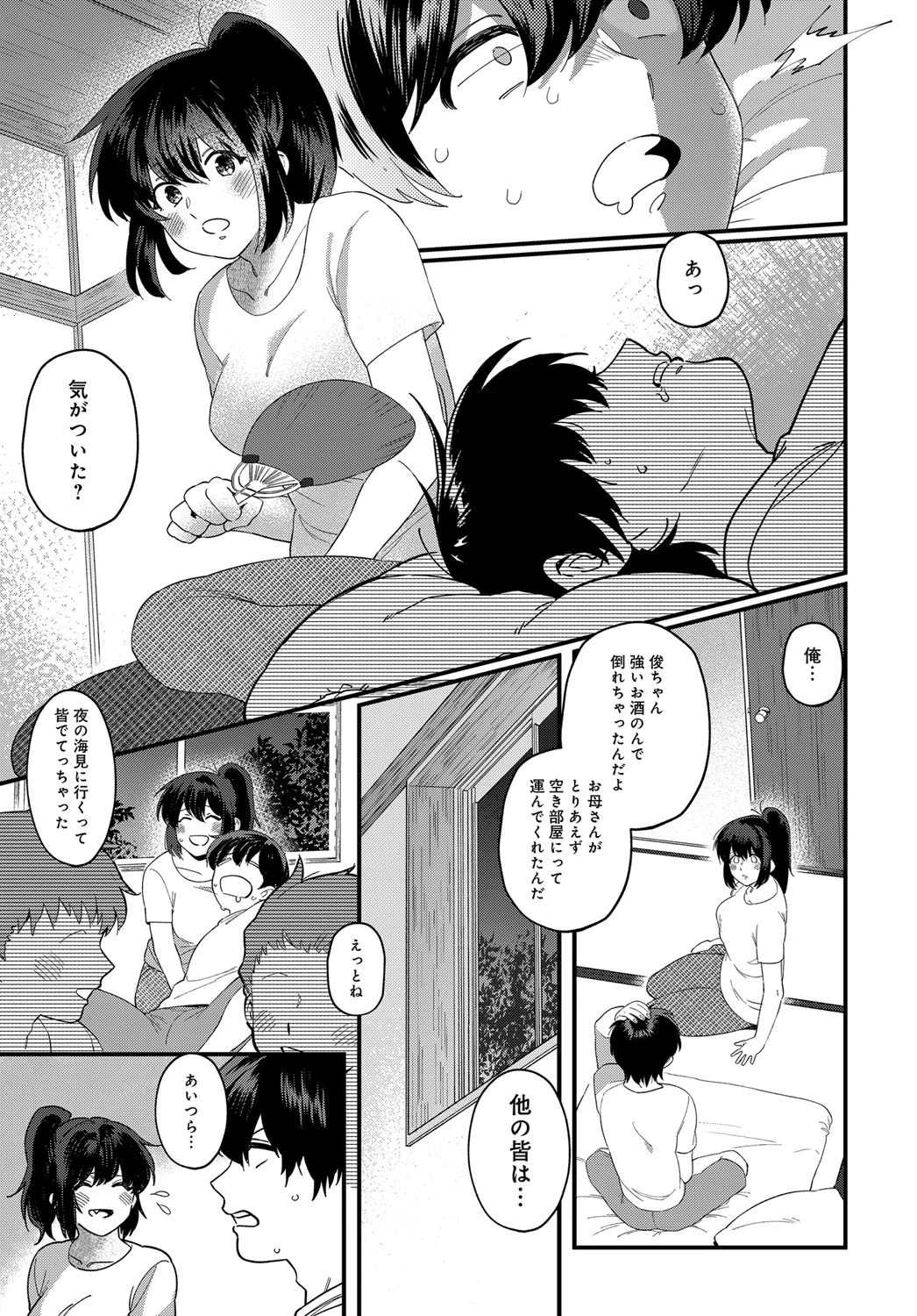 帰郷ページ5