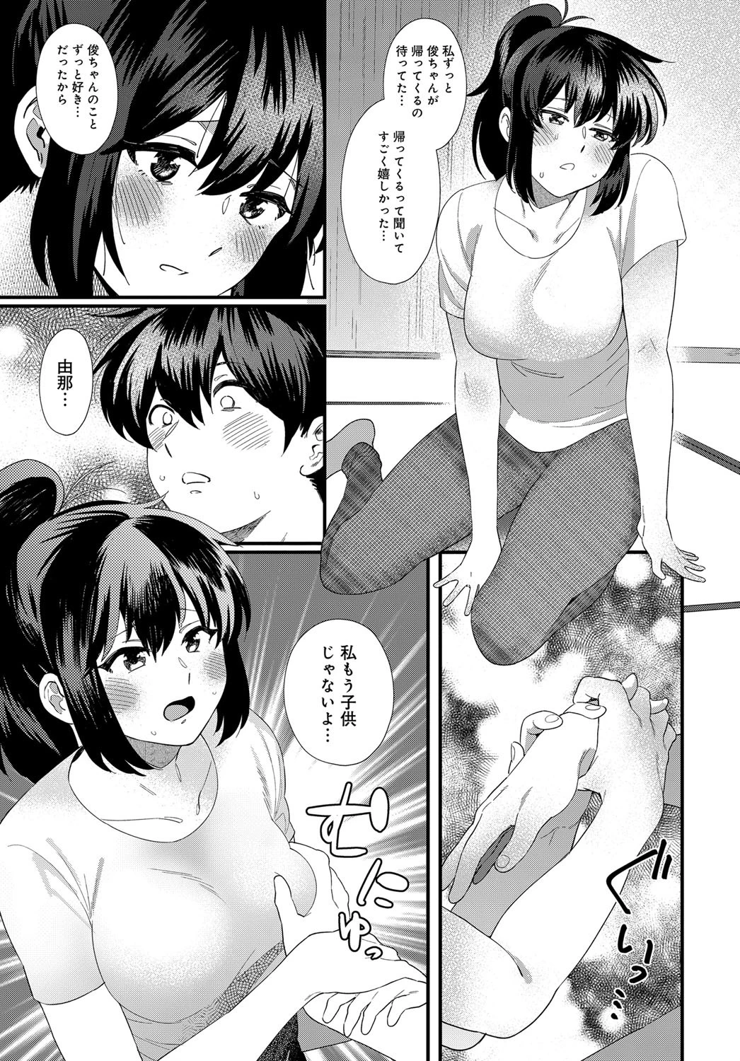帰郷ページ7