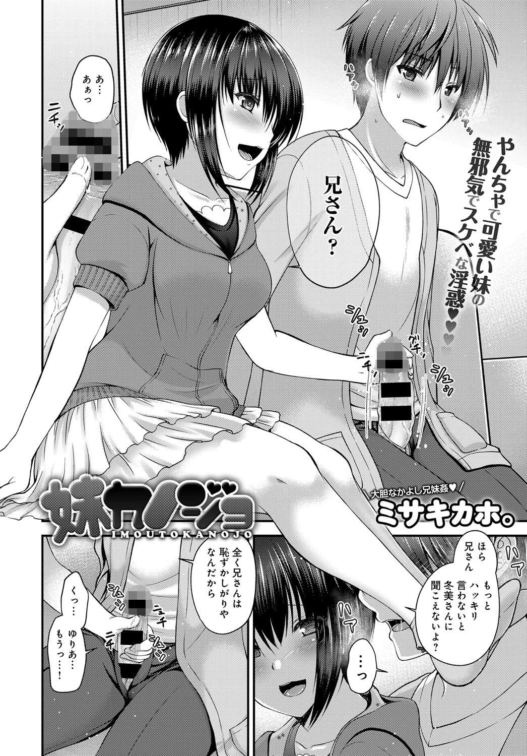妹カノジョページ2
