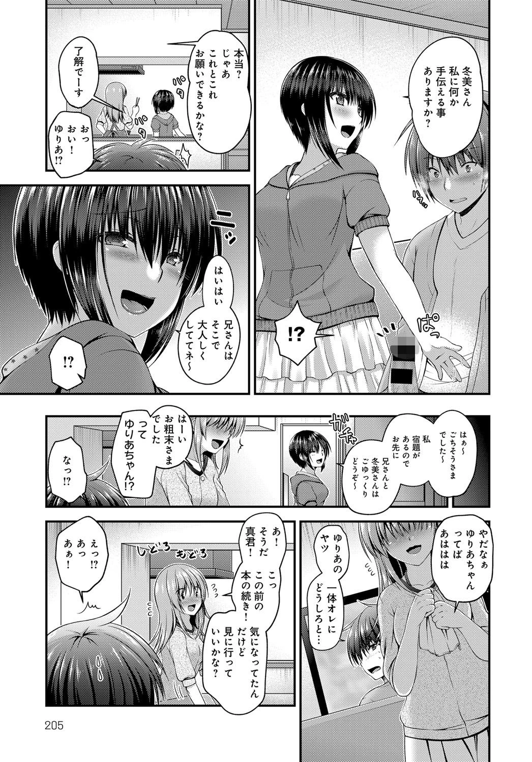 妹カノジョページ3