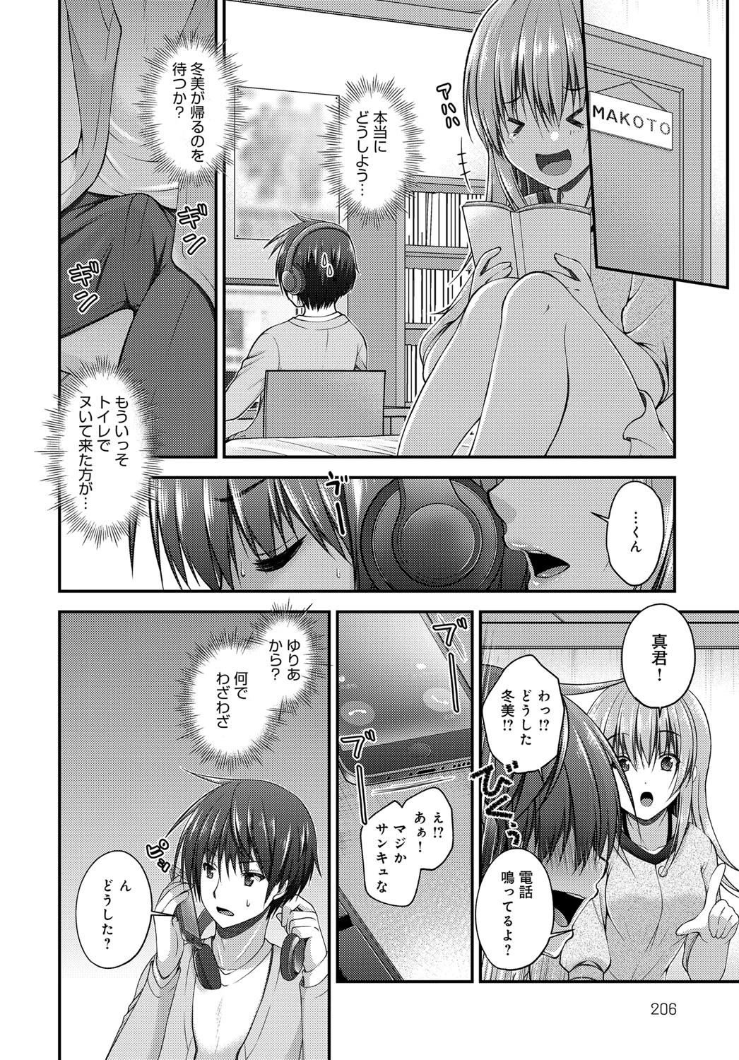 妹カノジョページ4