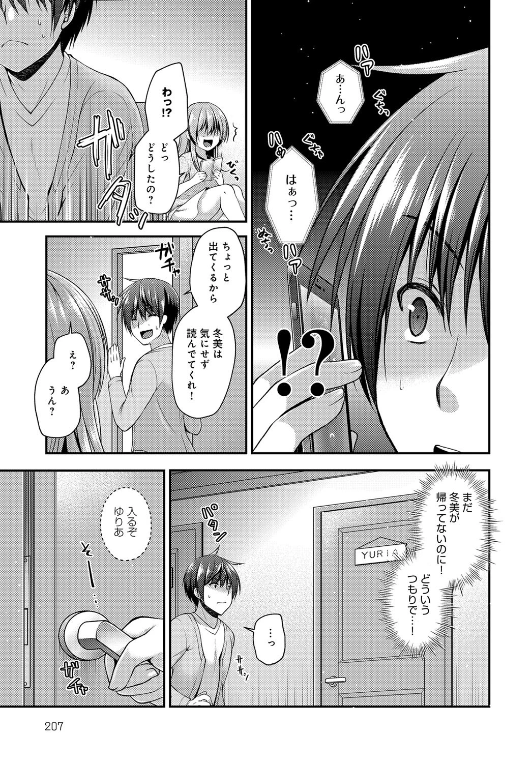 妹カノジョページ5
