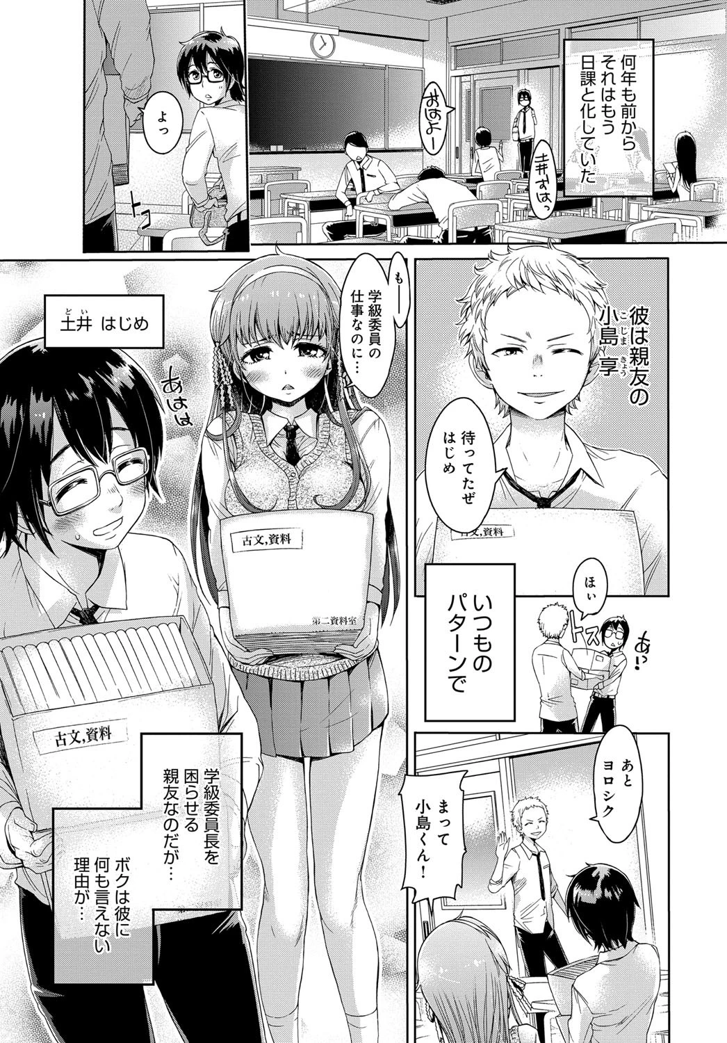 ボクだけが知らない 前編ページ3