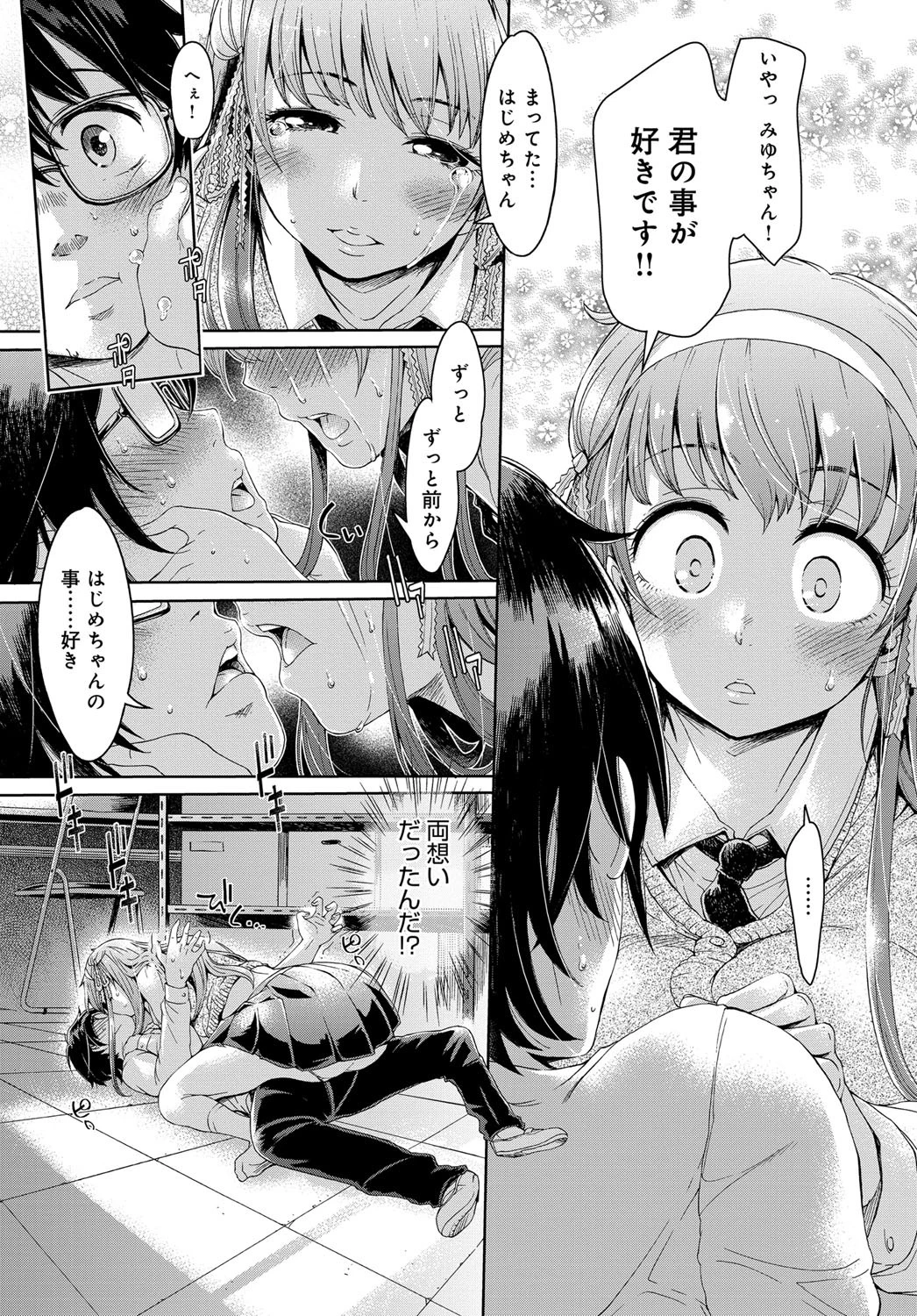 ボクだけが知らない 前編ページ7