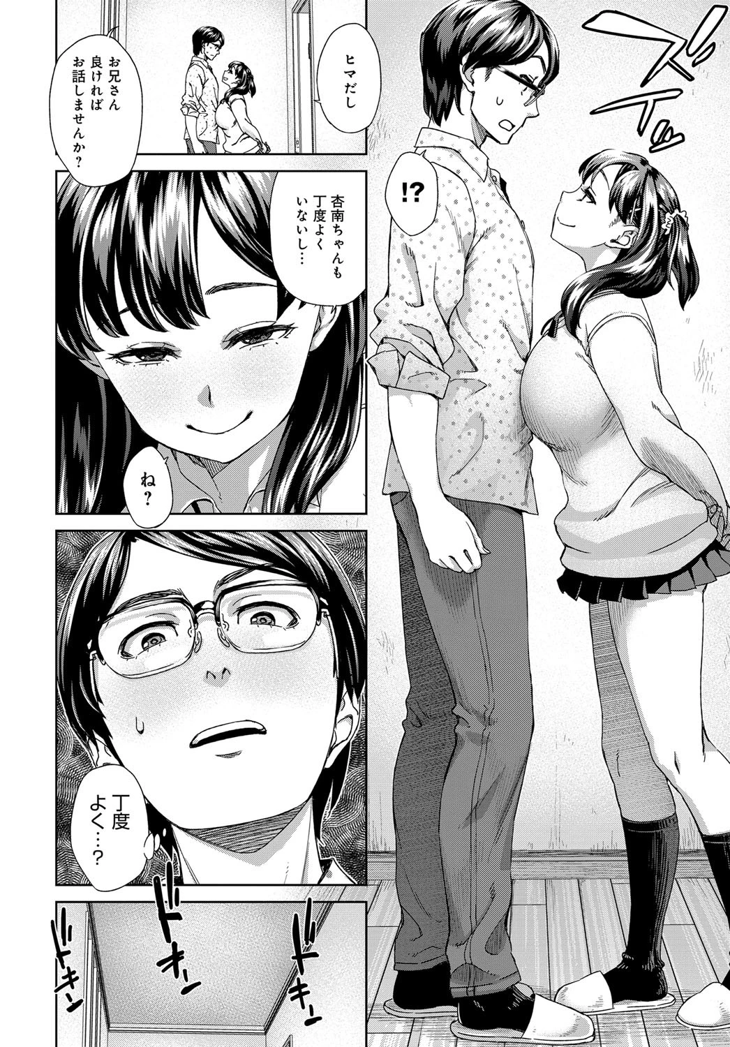 遊びじゃないッページ2