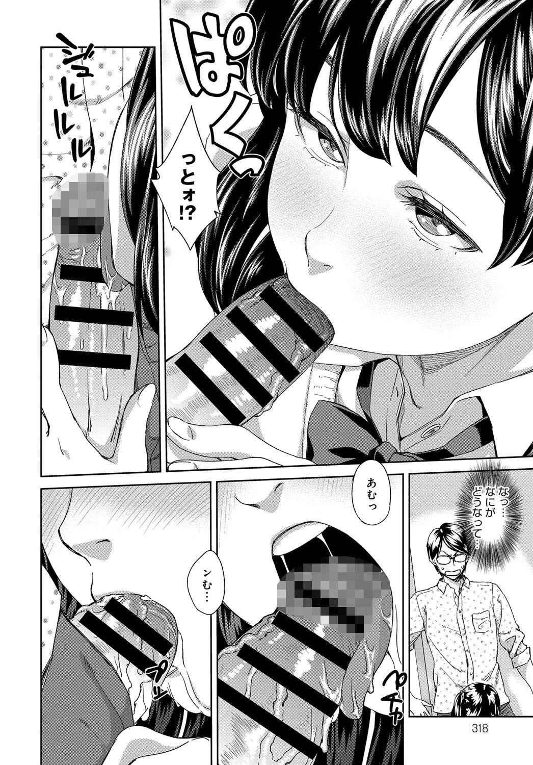 遊びじゃないッページ4