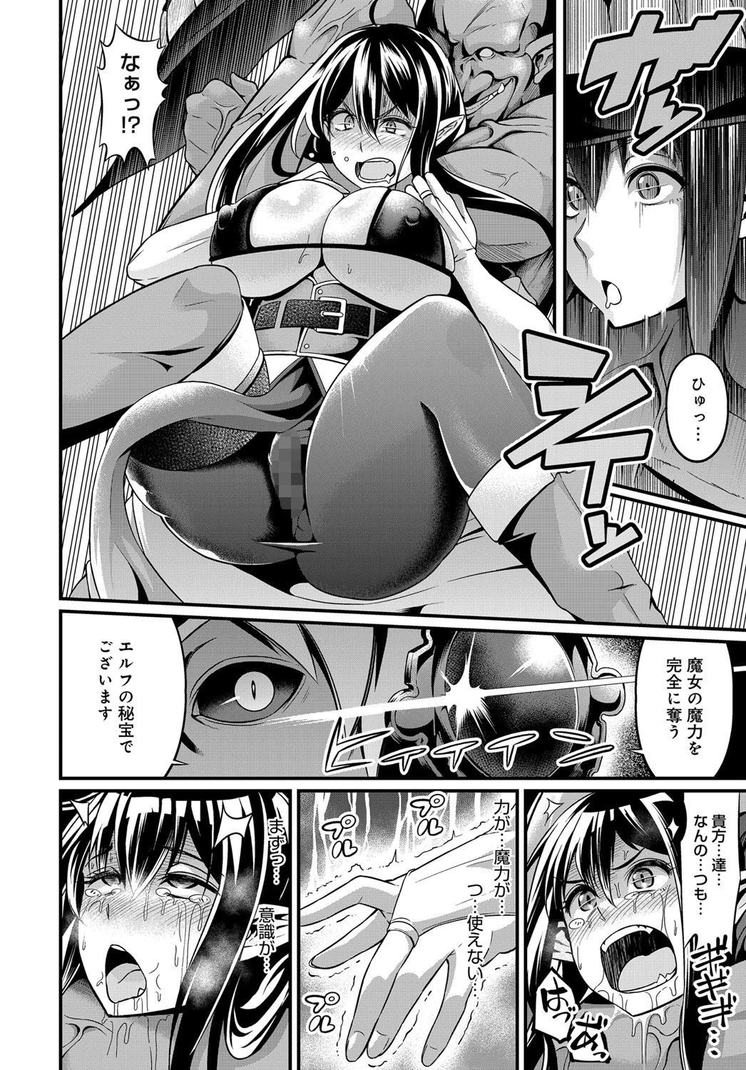 ウィッチダウン・ストライクページ6
