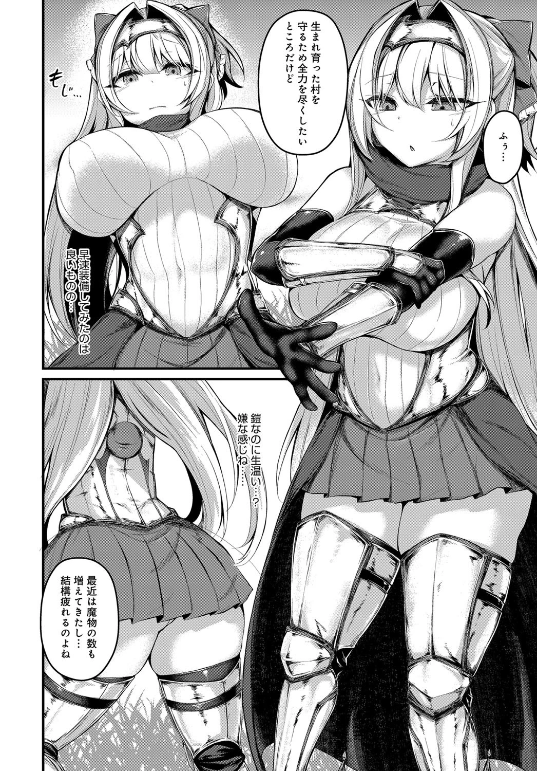 悦堕の騎士シノアページ2