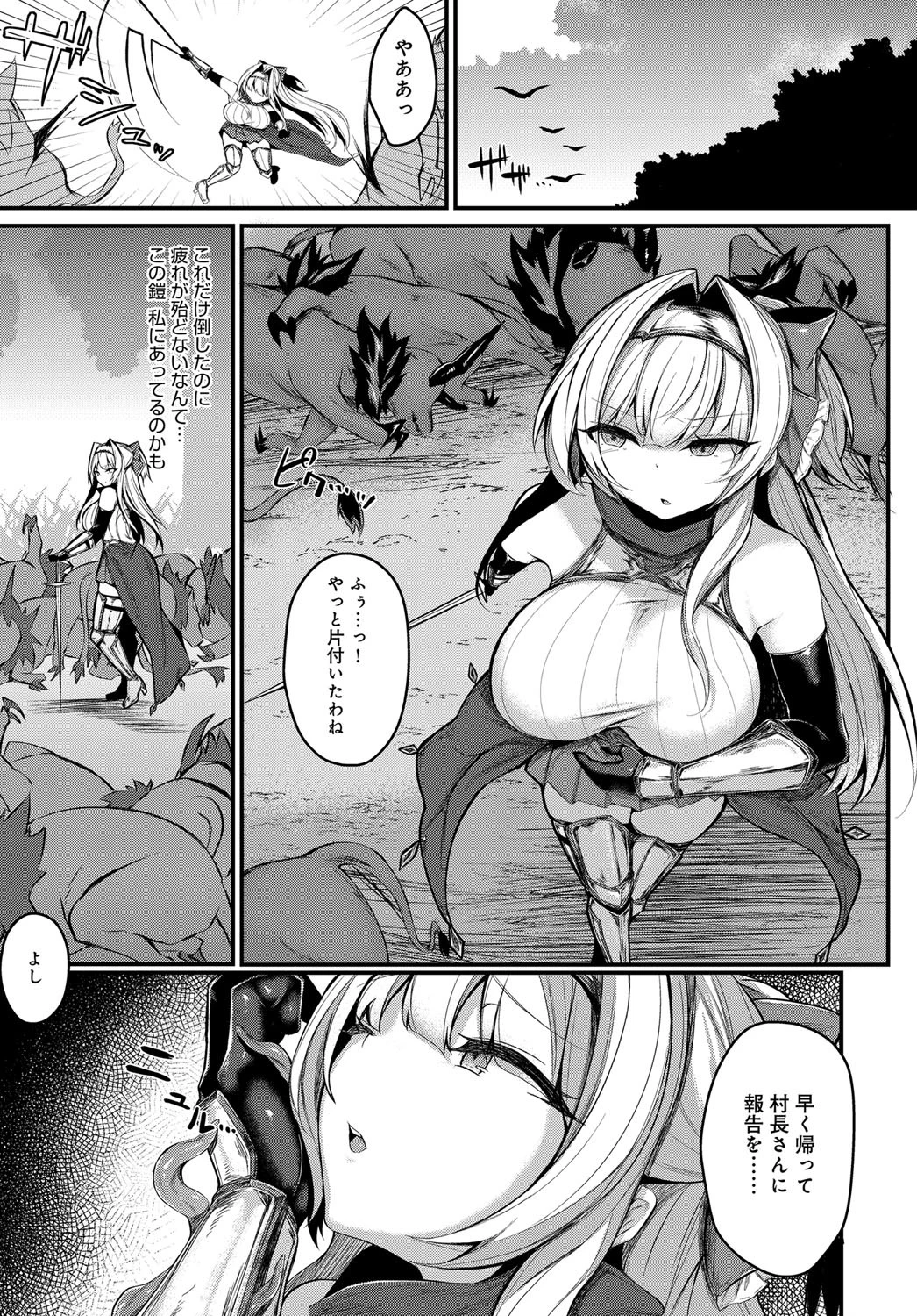 悦堕の騎士シノアページ3
