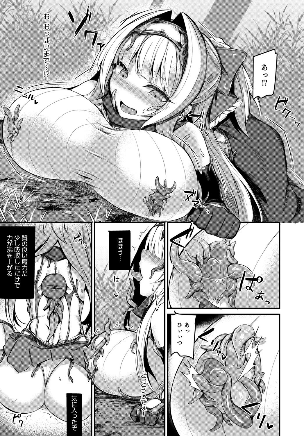 悦堕の騎士シノアページ7