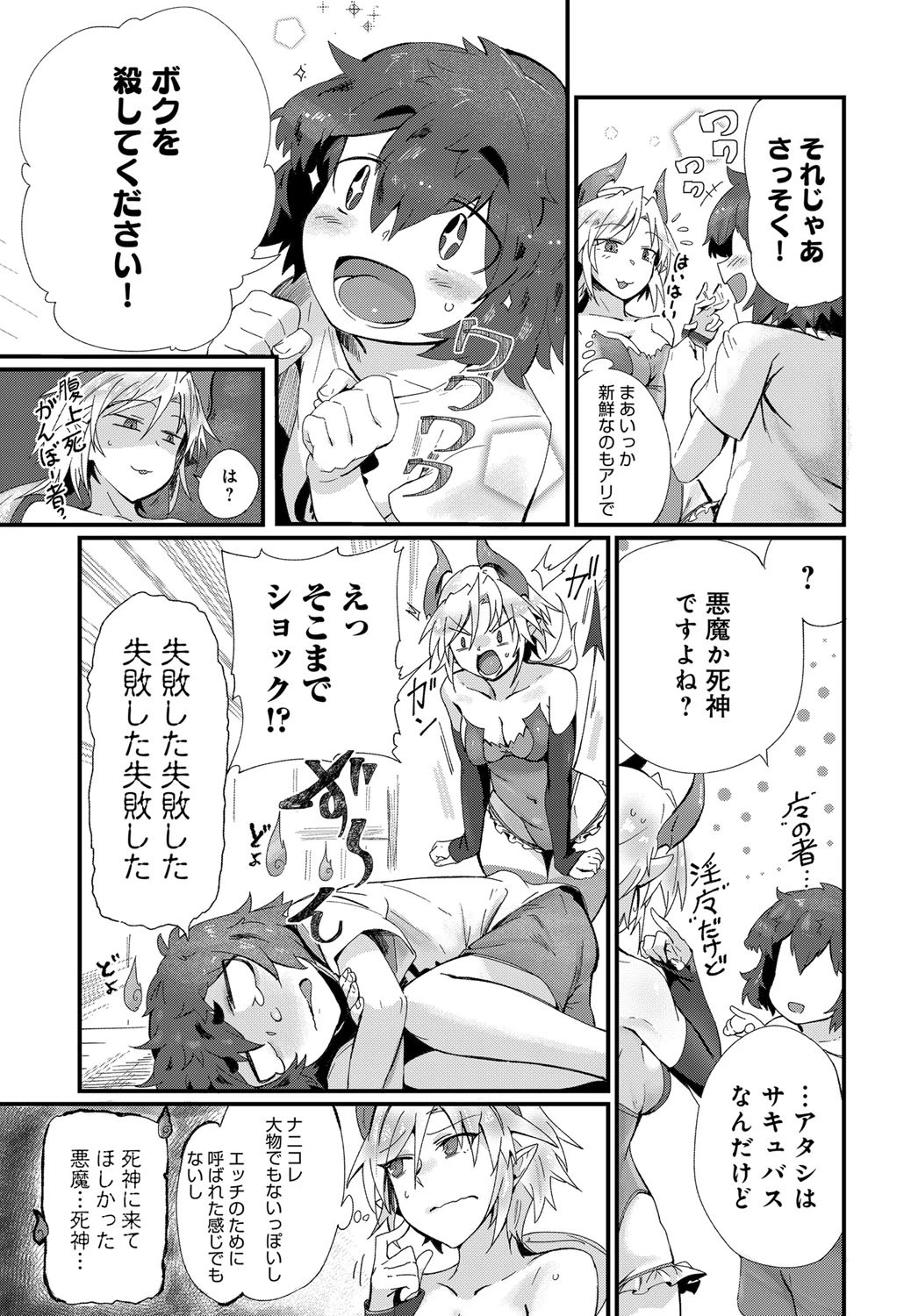 セイリョク召喚式！ページ3