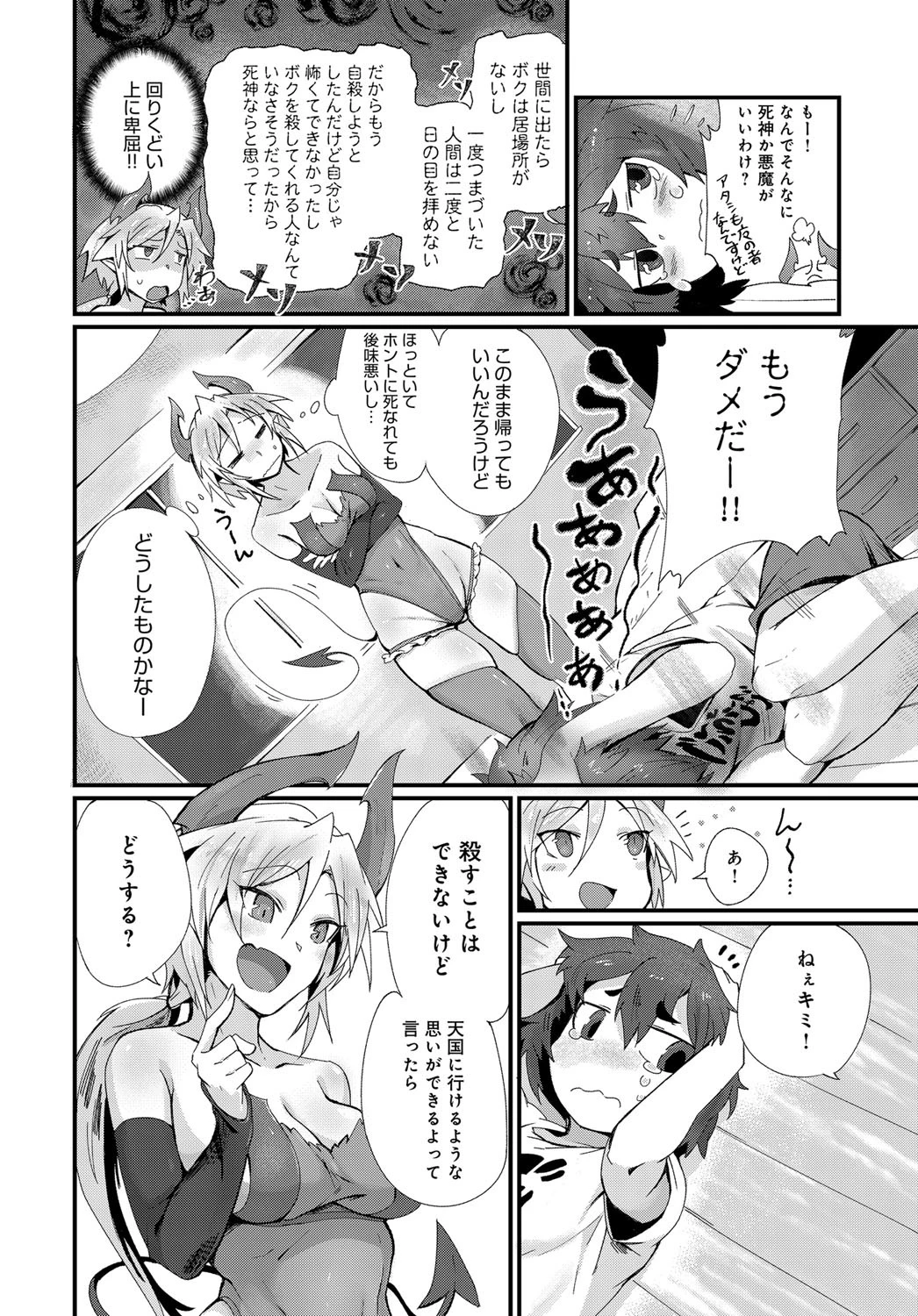 セイリョク召喚式！ページ4