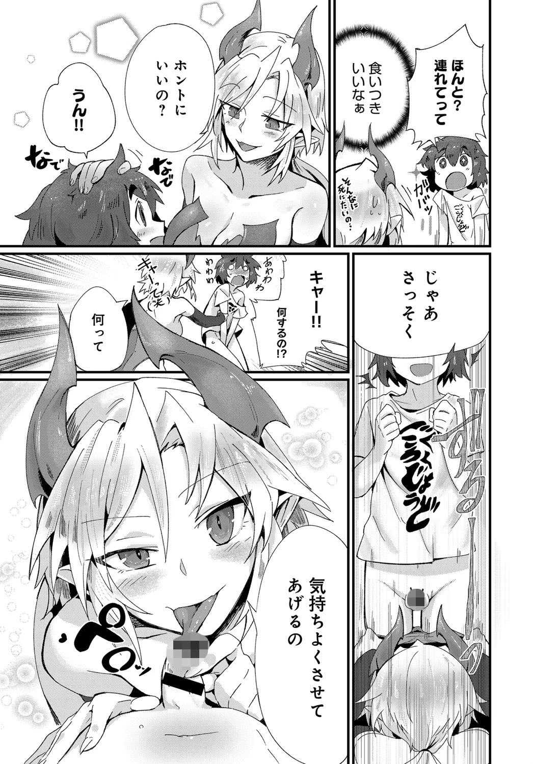 セイリョク召喚式！ページ5