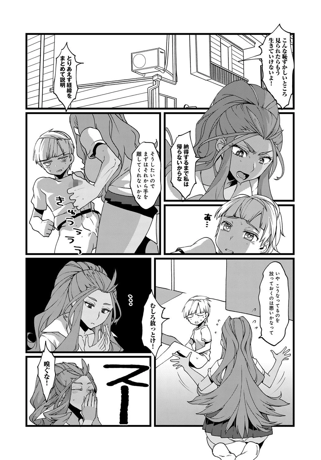 りんちゃんノンストップページ4