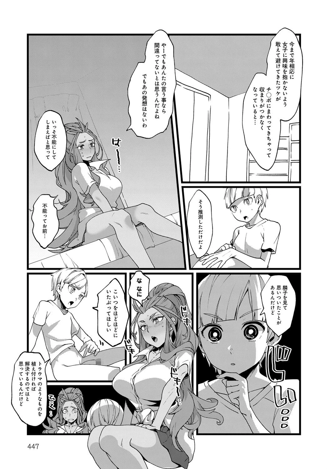 りんちゃんノンストップページ5