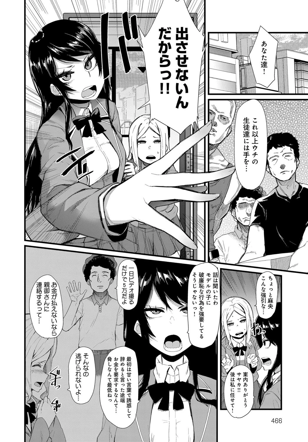 スケープゴート幸福論ページ2