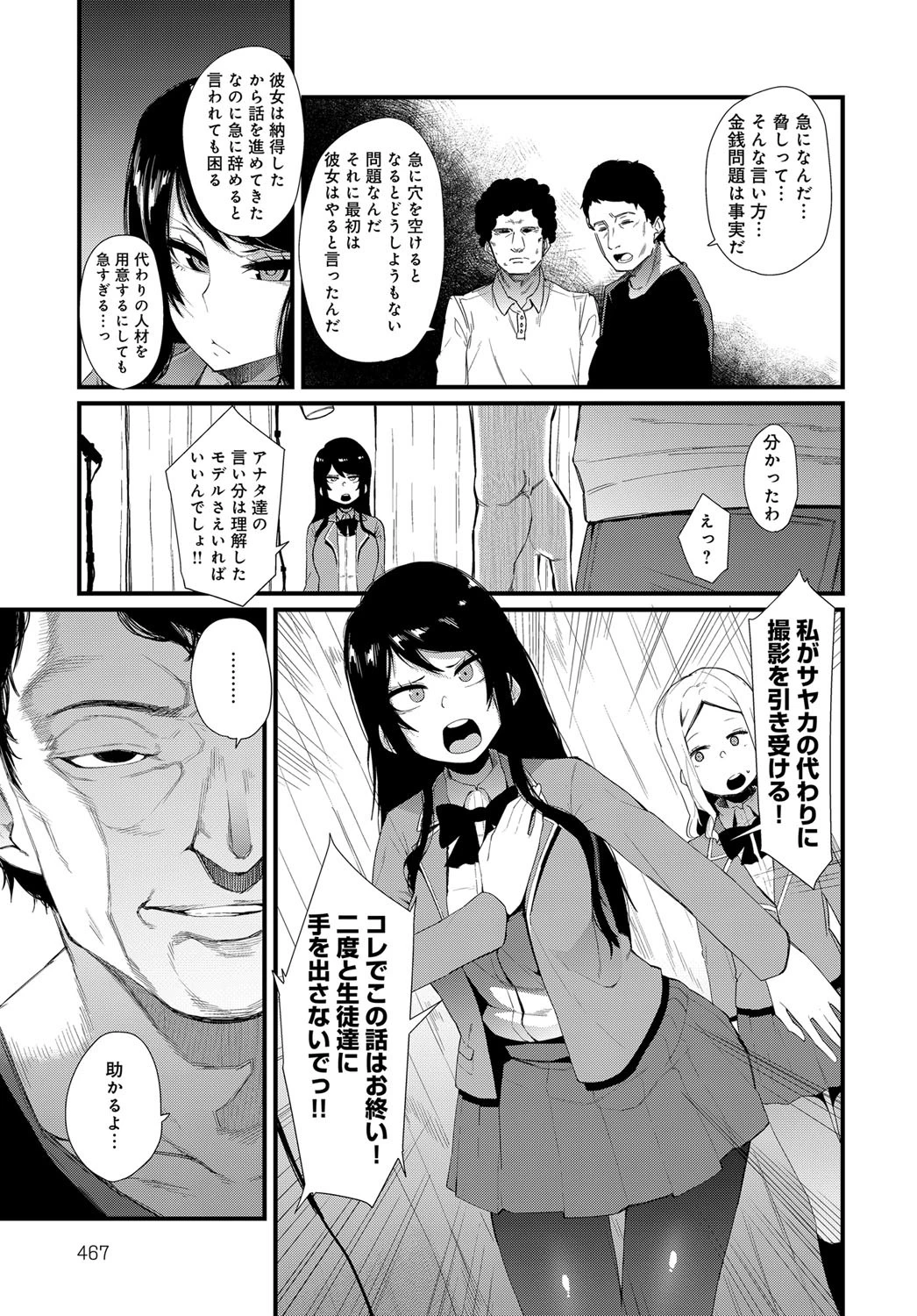 スケープゴート幸福論ページ3