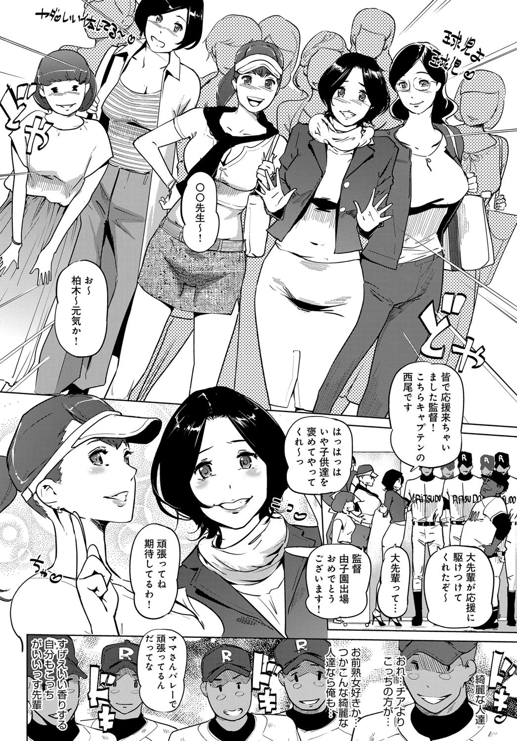 選抜春風ママさんバレー！！ページ2