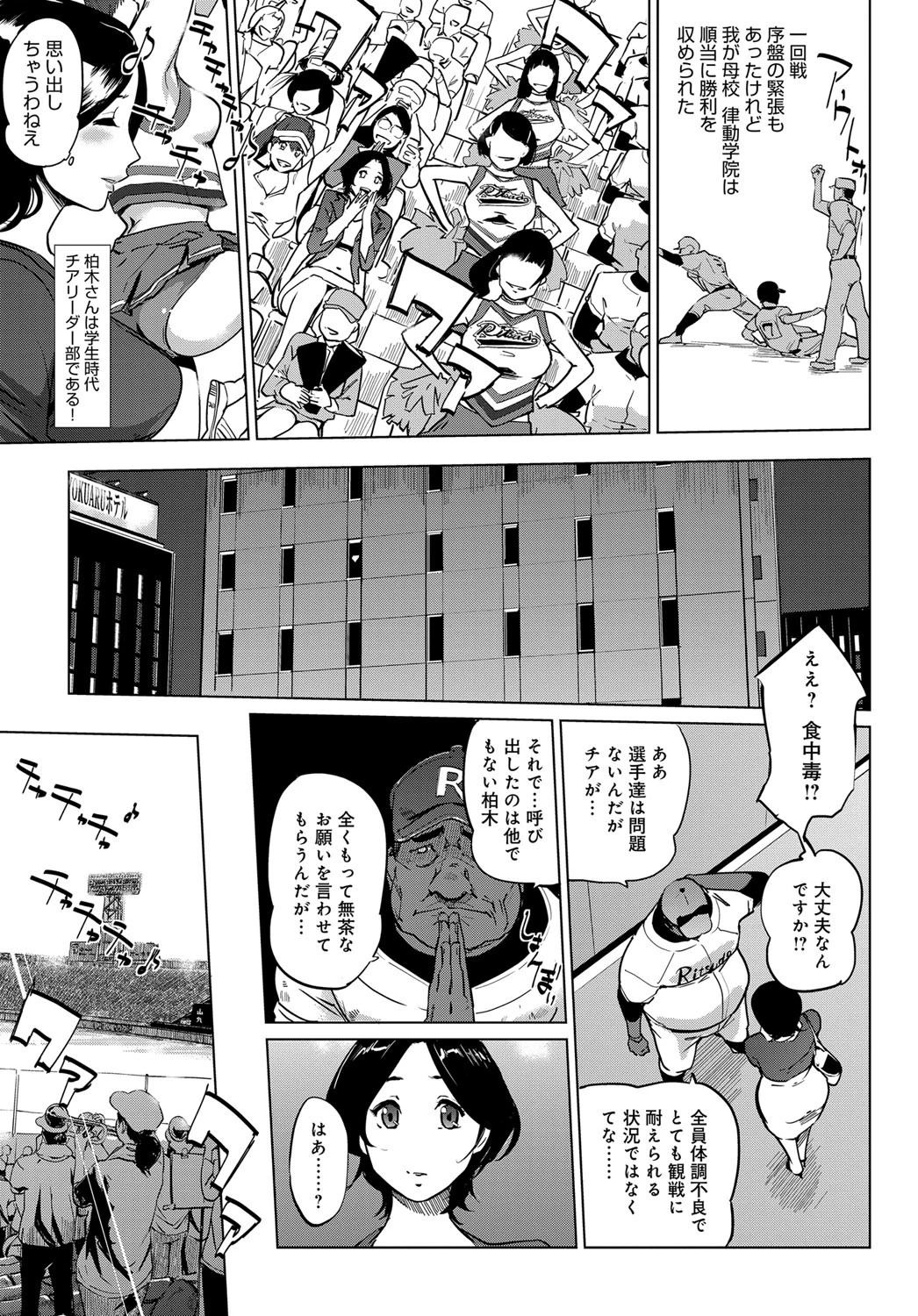選抜春風ママさんバレー！！ページ3