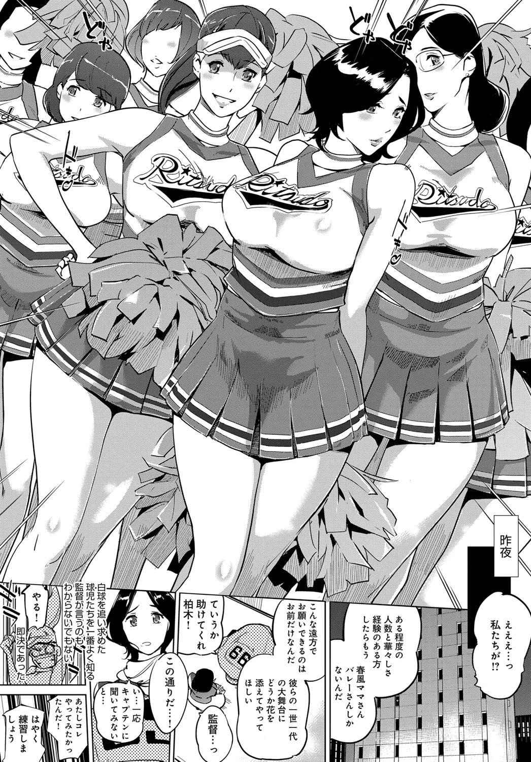 選抜春風ママさんバレー！！ページ4