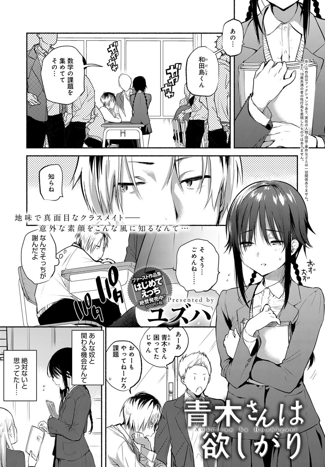 comicアンスリウム Vol.59 2018年03月号ページ3