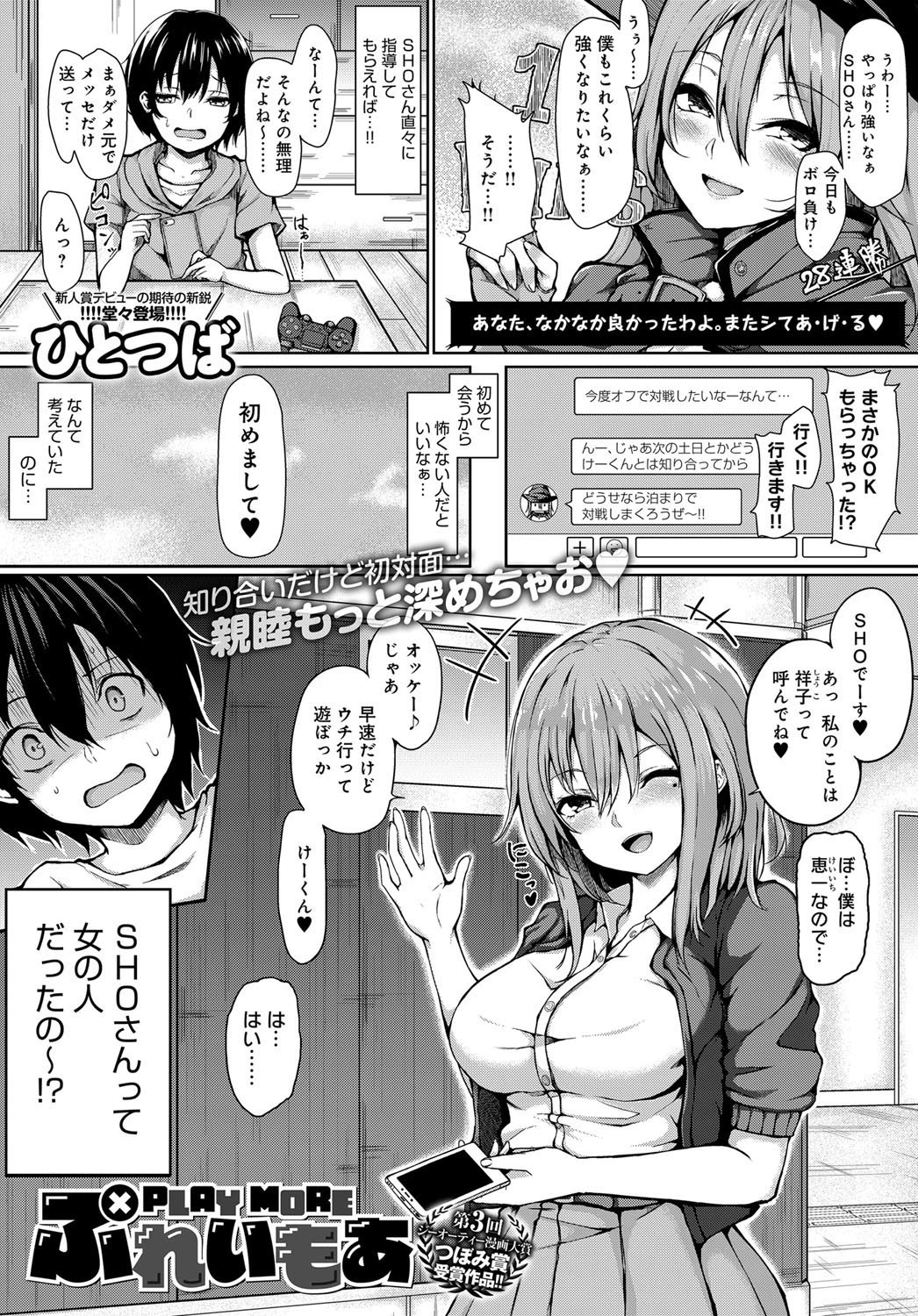comicアンスリウム Vol.59 2018年03月号ページ5