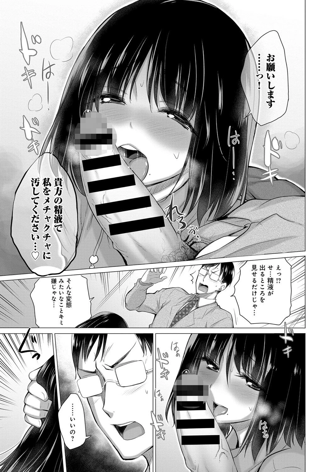 comicアンスリウム Vol.59 2018年03月号ページ10