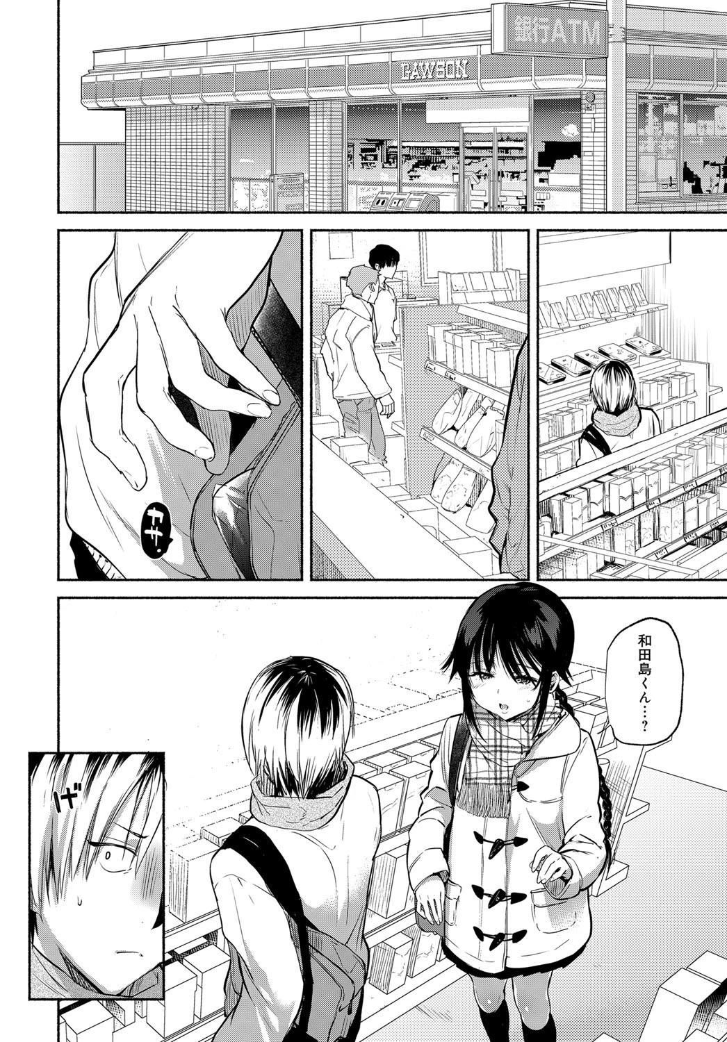 青木さんは欲しがりページ2