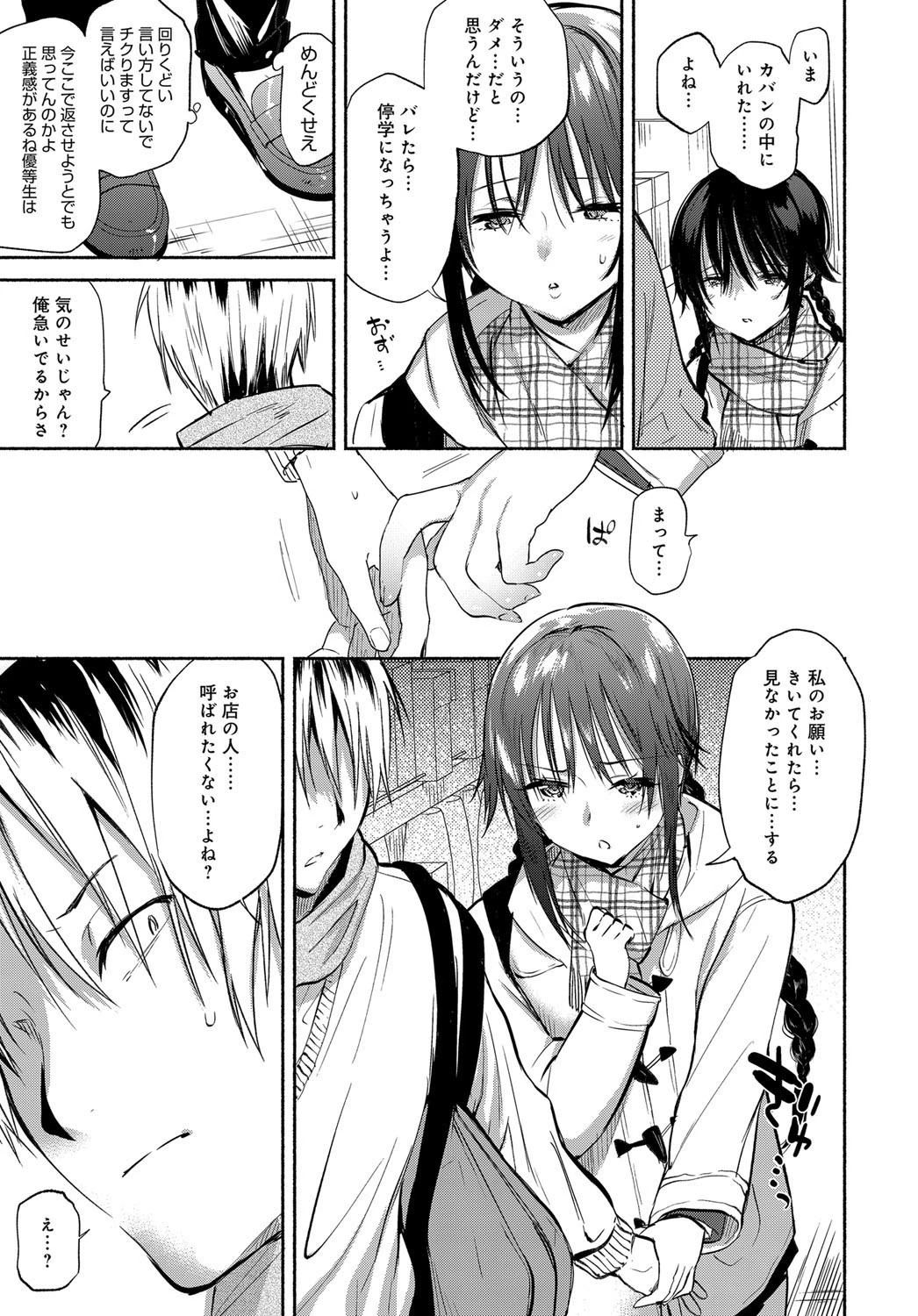 青木さんは欲しがりページ3