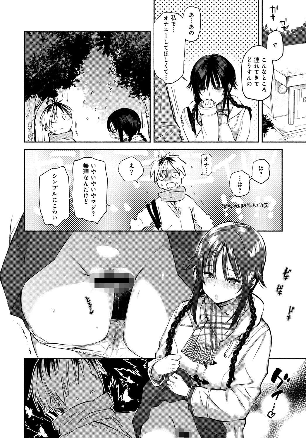 青木さんは欲しがりページ4