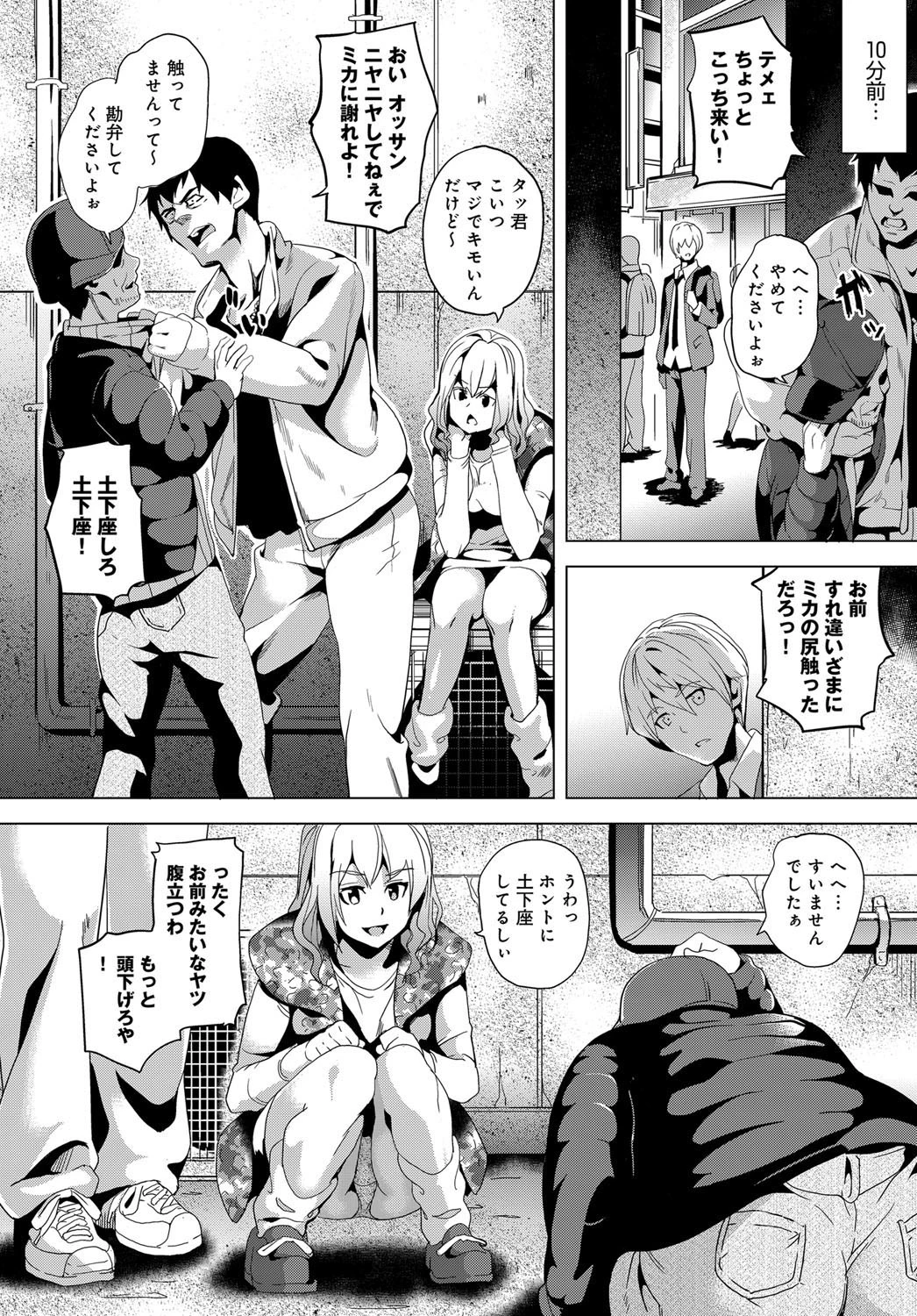 操る男〜全ての女を思い通りに〜 前編ページ2