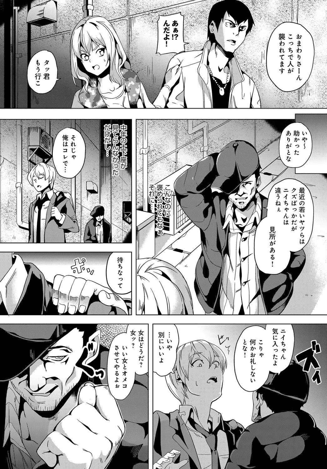 操る男〜全ての女を思い通りに〜 前編ページ3
