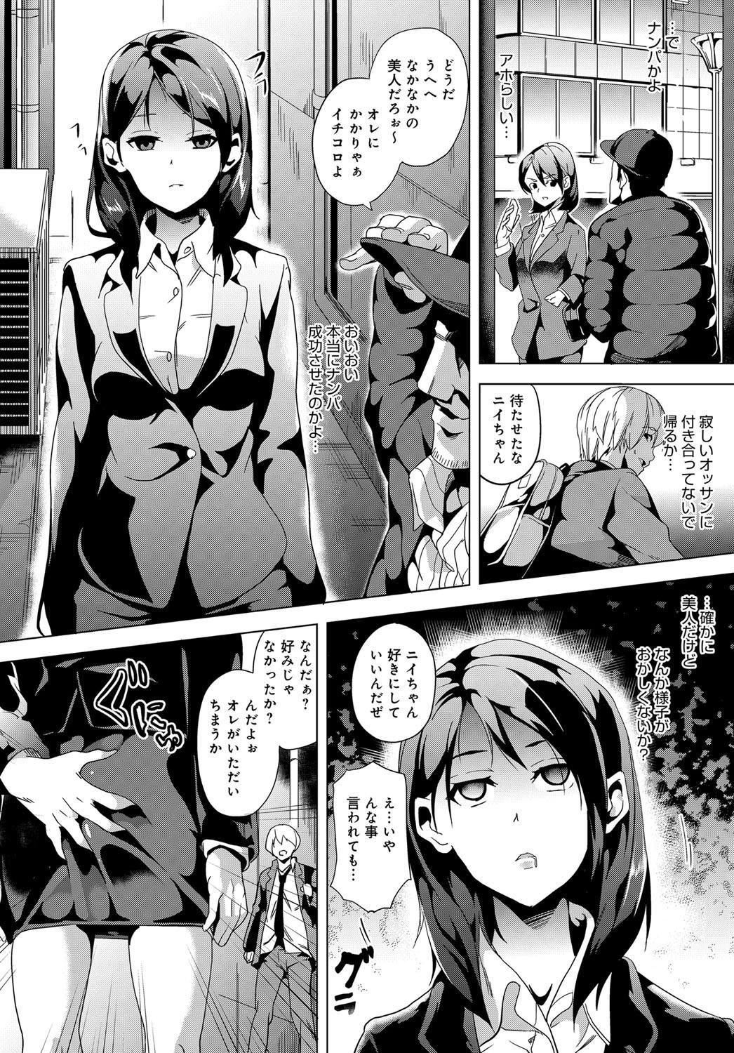 操る男〜全ての女を思い通りに〜 前編ページ4