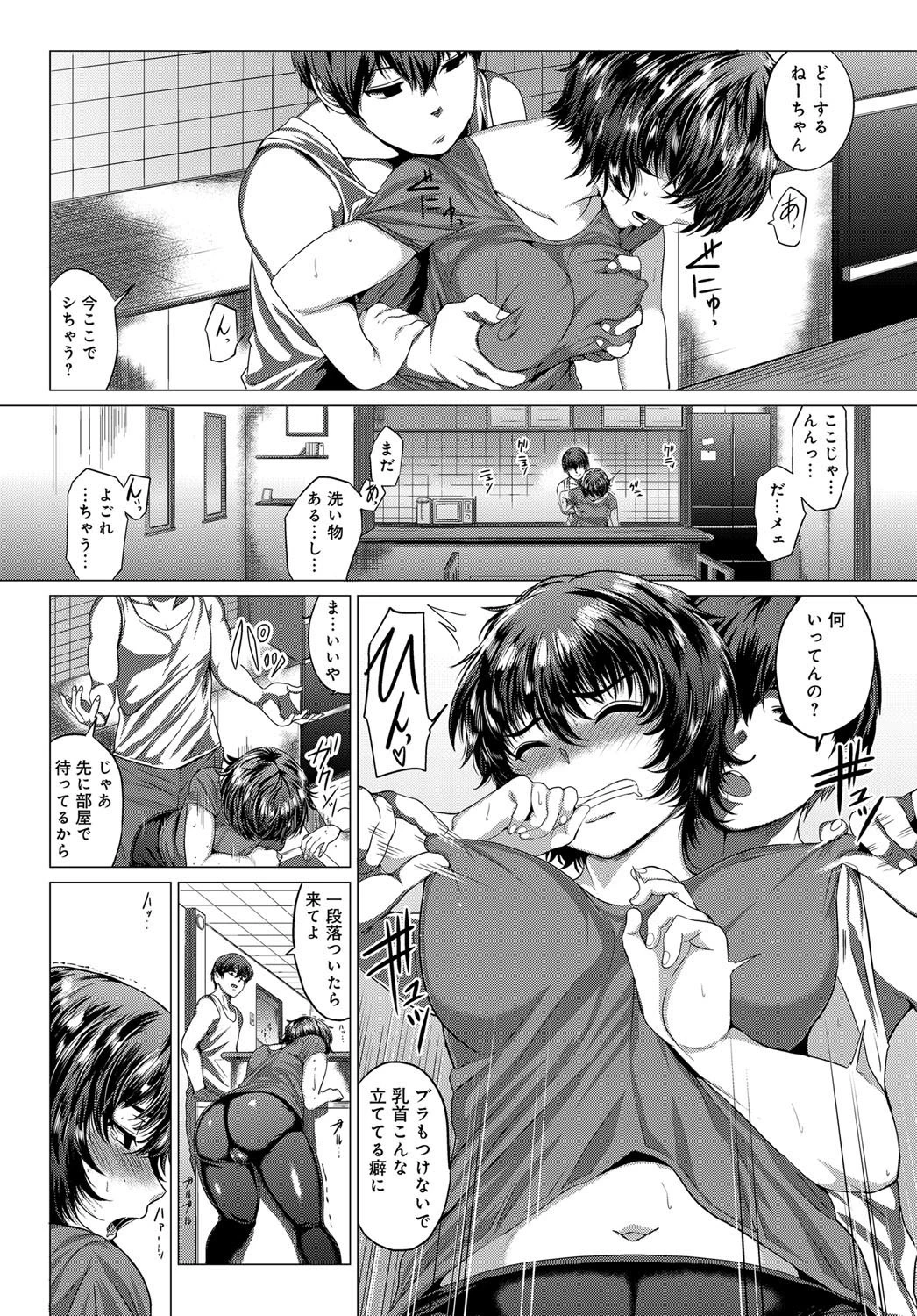 アキラメノアネページ3