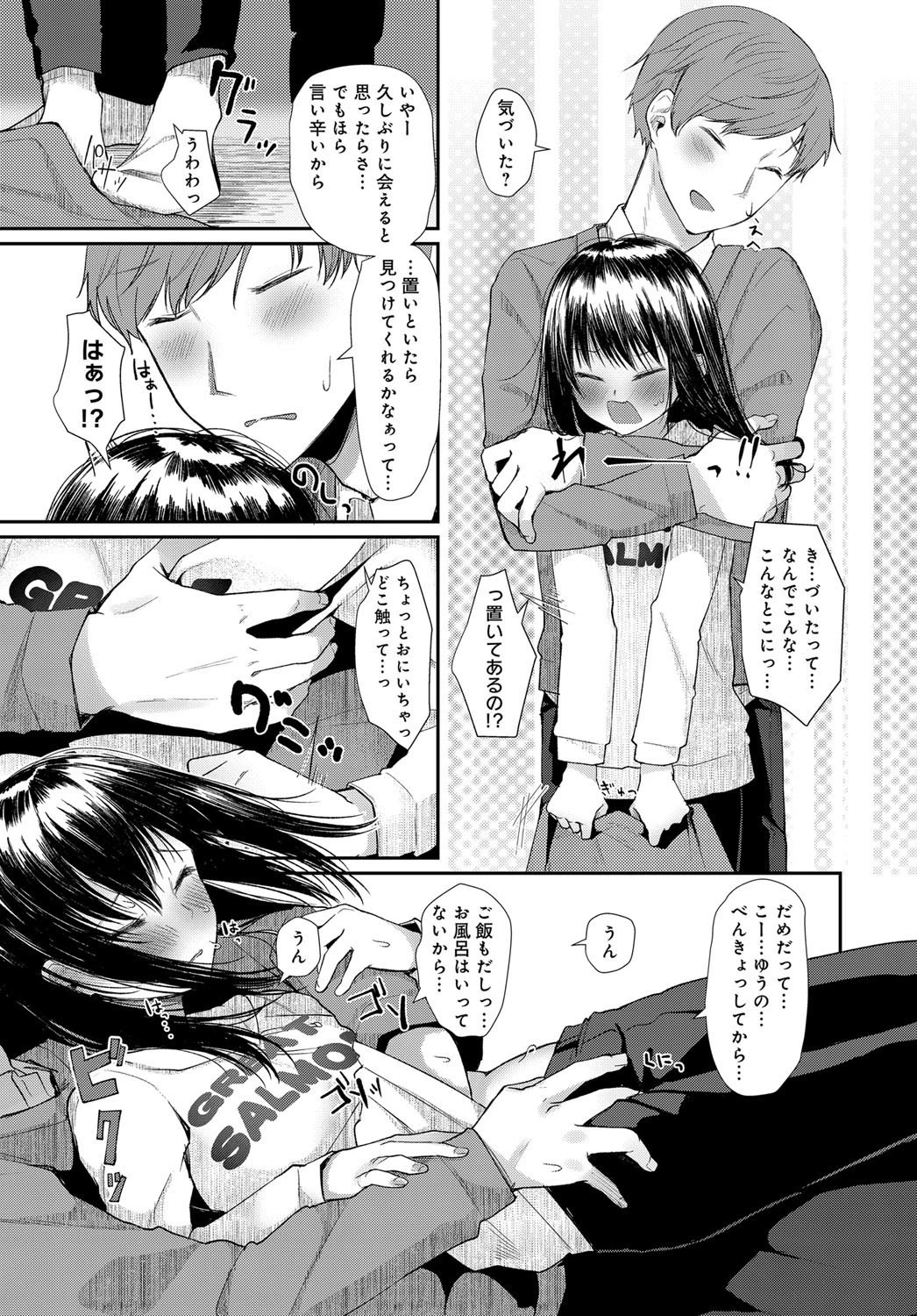 離れて初めて気付くことページ3