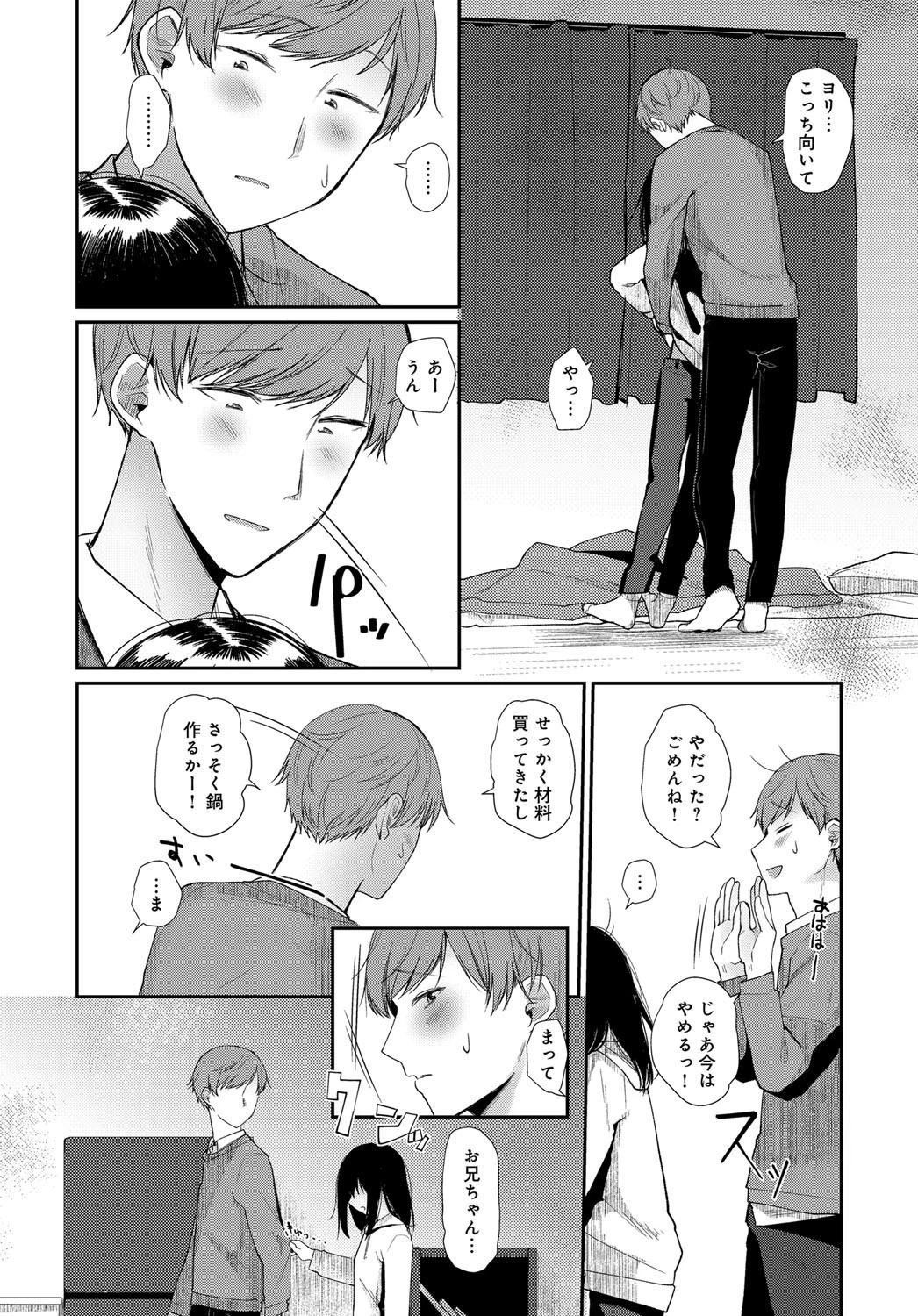 離れて初めて気付くことページ4