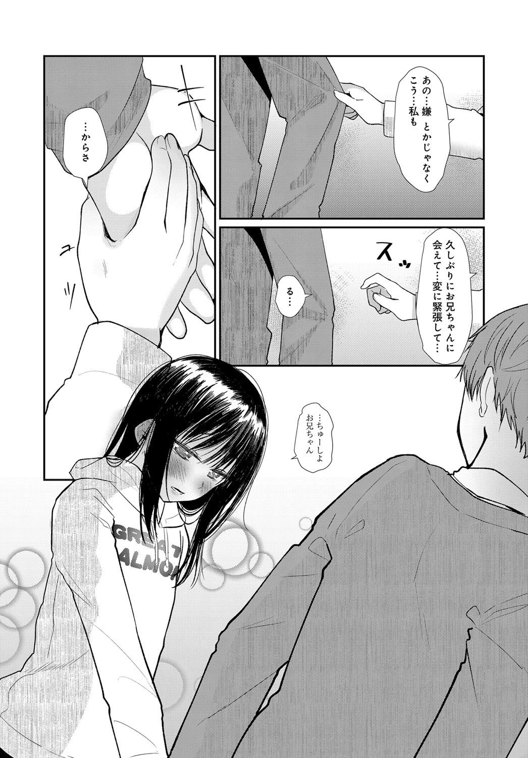 離れて初めて気付くことページ5