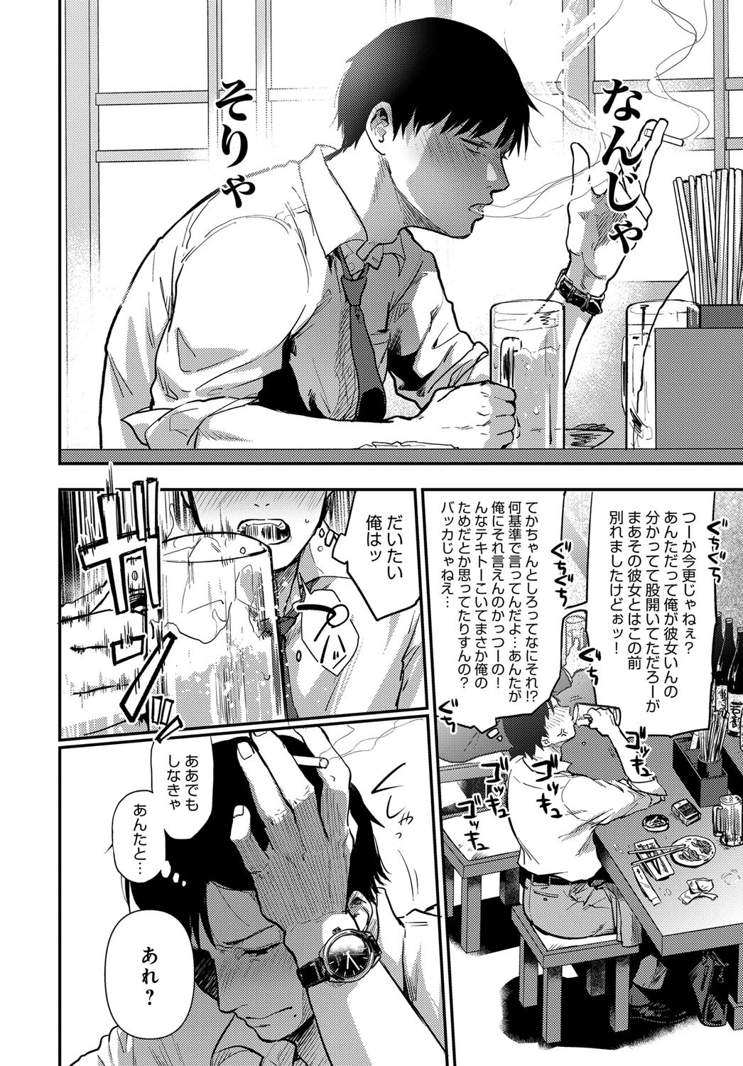 君に咲くダリアページ2