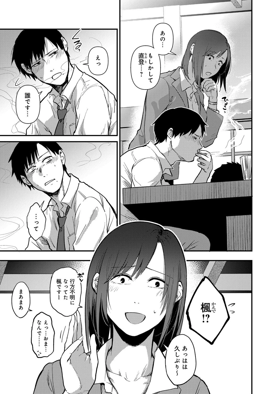 君に咲くダリアページ3