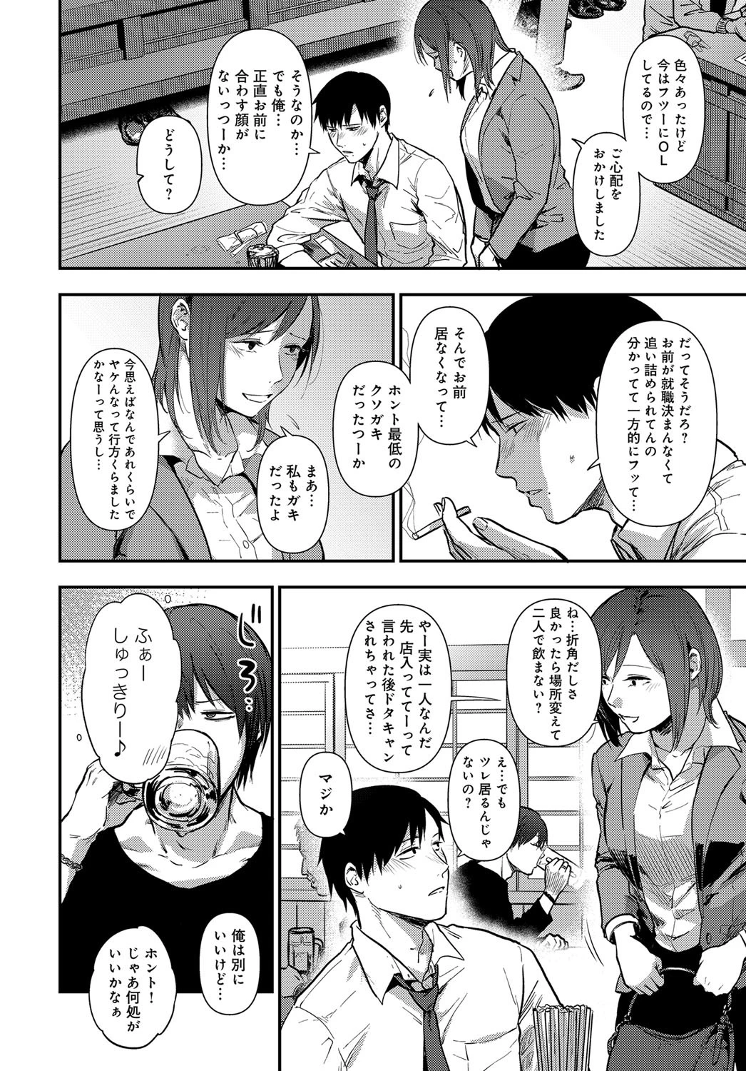 君に咲くダリアページ4