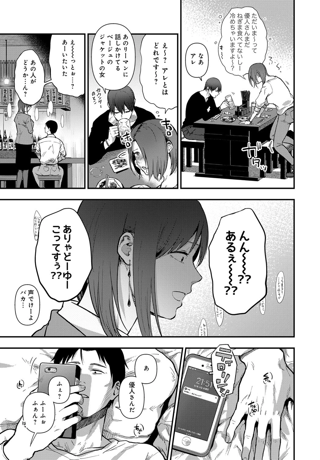 君に咲くダリアページ5