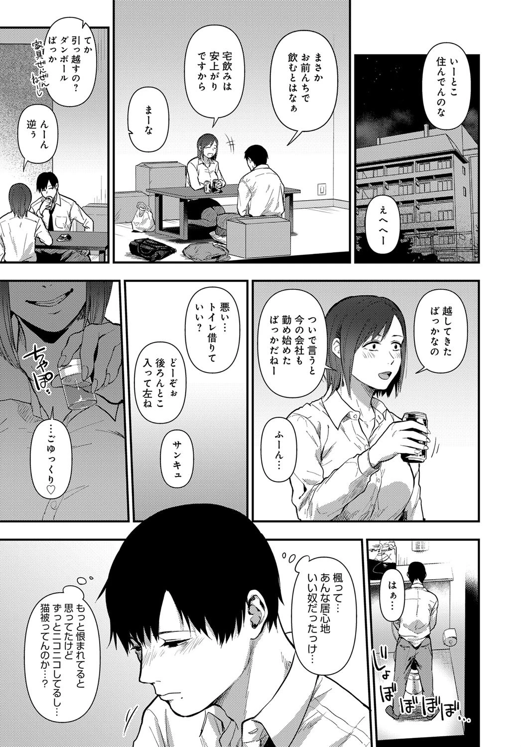 君に咲くダリアページ7