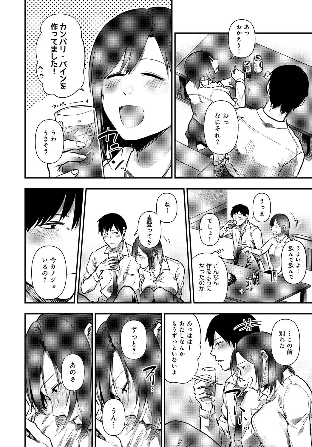 君に咲くダリアページ8