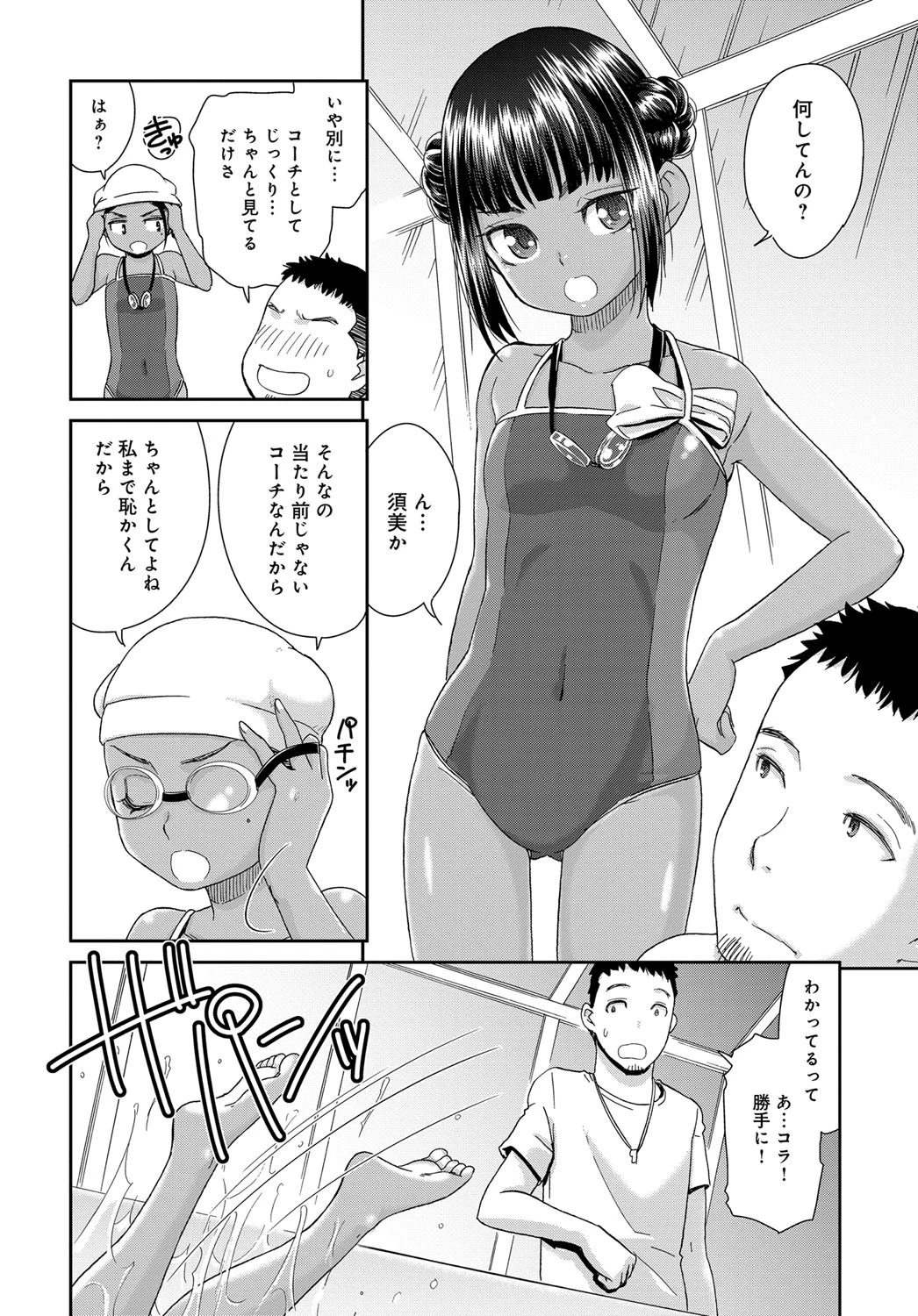 褐色マーメイドページ2